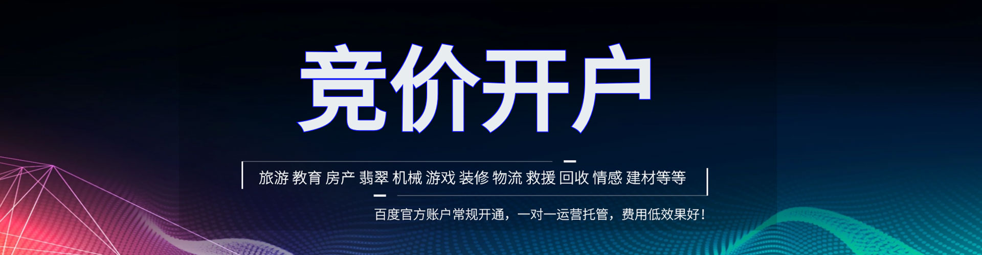 大通网络推广竞价
